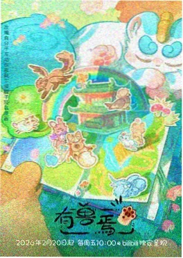 我靠摆烂走上人生巅峰 逆袭短剧海报